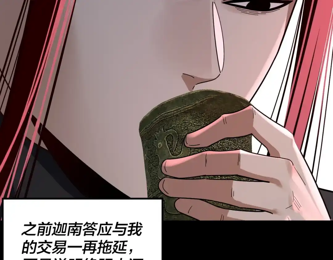 第324话盯得死死的。-我！天命大反派-天命反派（原著）+绘术动漫（第13张）