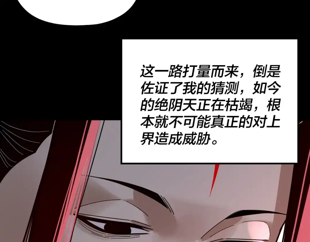 第324话盯得死死的。-我！天命大反派-天命反派（原著）+绘术动漫（第12张）