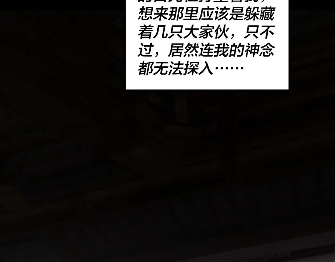 第324话盯得死死的。-我！天命大反派-天命反派（原著）+绘术动漫（第15张）