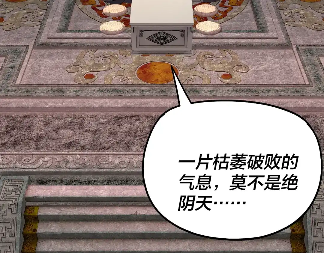 第324话盯得死死的。-我！天命大反派-天命反派（原著）+绘术动漫（第7张）