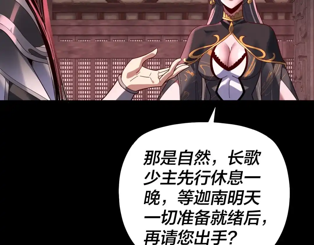第324话盯得死死的。-我！天命大反派-天命反派（原著）+绘术动漫（第23张）