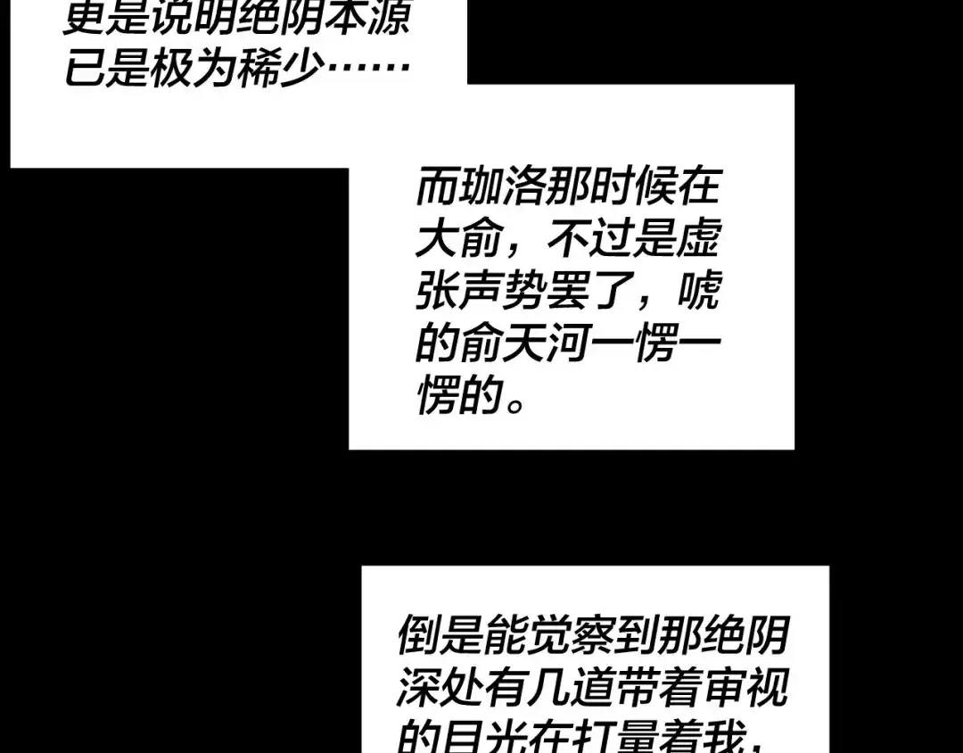 第324话盯得死死的。-我！天命大反派-天命反派（原著）+绘术动漫（第14张）