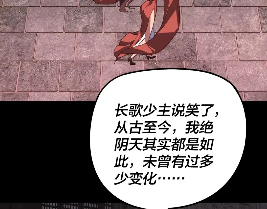 第324话盯得死死的。-我！天命大反派-天命反派（原著）+绘术动漫（第9张）