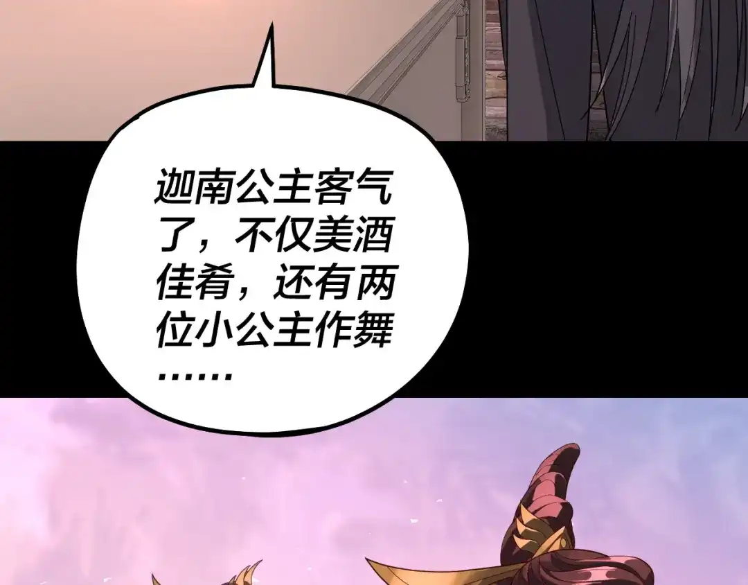 第324话盯得死死的。-我！天命大反派-天命反派（原著）+绘术动漫（第19张）