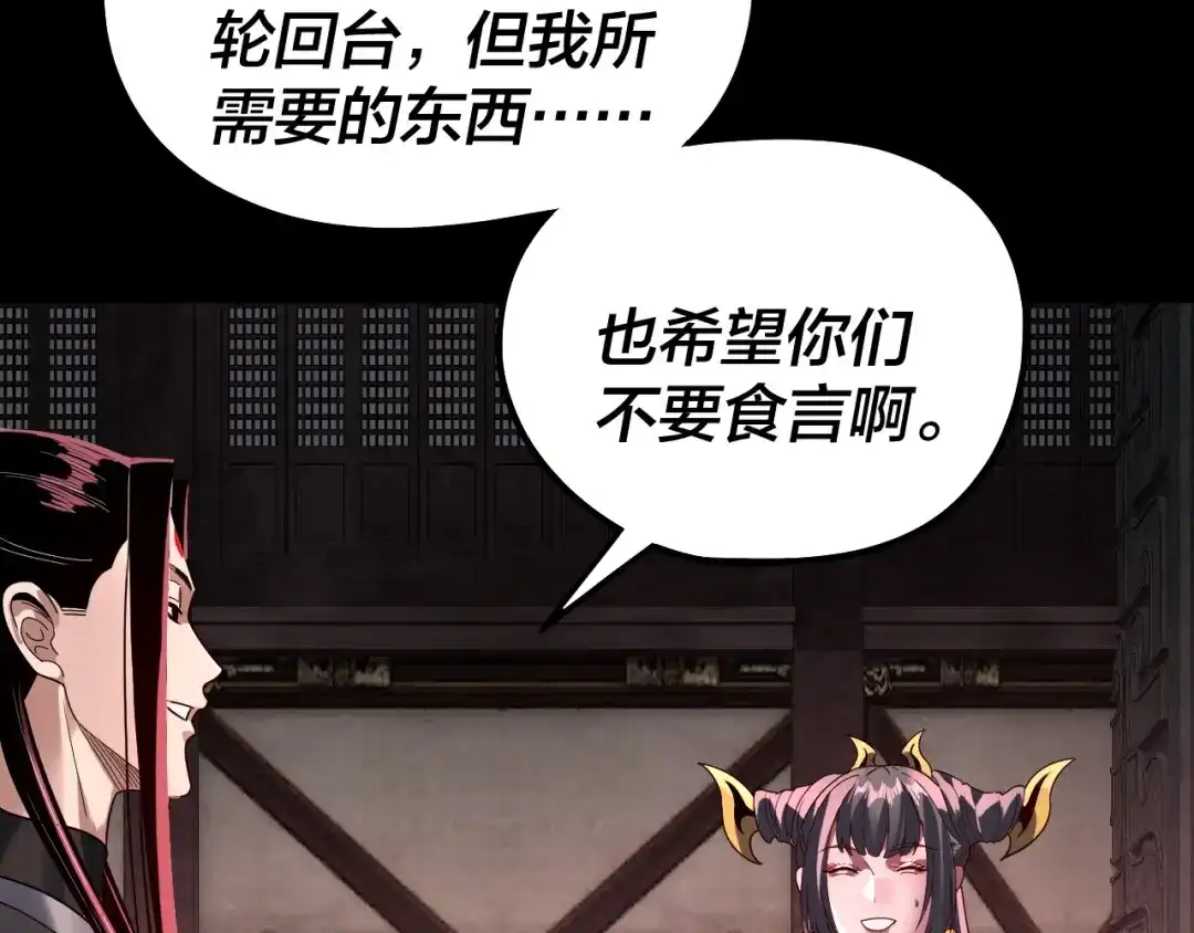 第324话盯得死死的。-我！天命大反派-天命反派（原著）+绘术动漫（第22张）