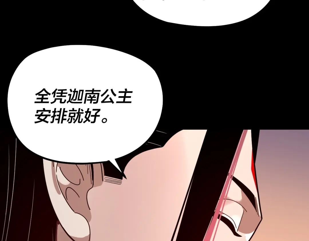 第324话盯得死死的。-我！天命大反派-天命反派（原著）+绘术动漫（第24张）