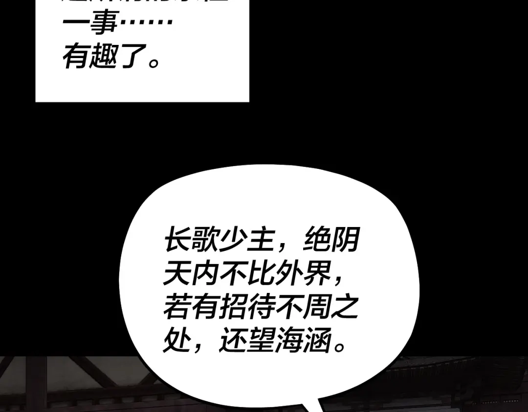第324话盯得死死的。-我！天命大反派-天命反派（原著）+绘术动漫（第17张）