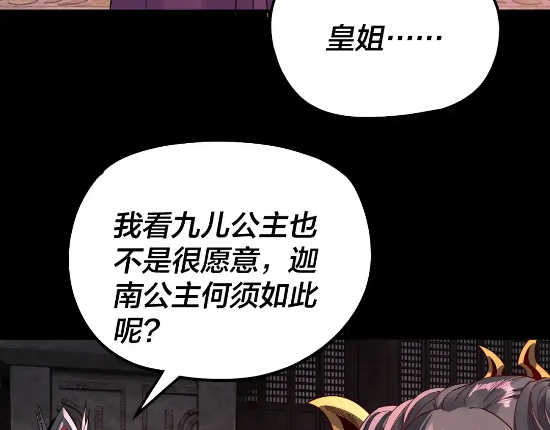 第324话盯得死死的。-我！天命大反派-天命反派（原著）+绘术动漫（第30张）