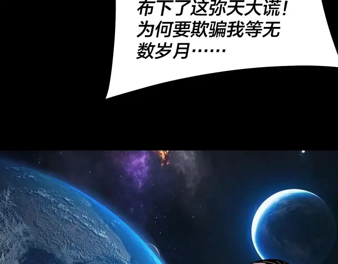 第325话轮回古天尊的谋划-我！天命大反派-天命反派（原著）+绘术动漫（第33张）