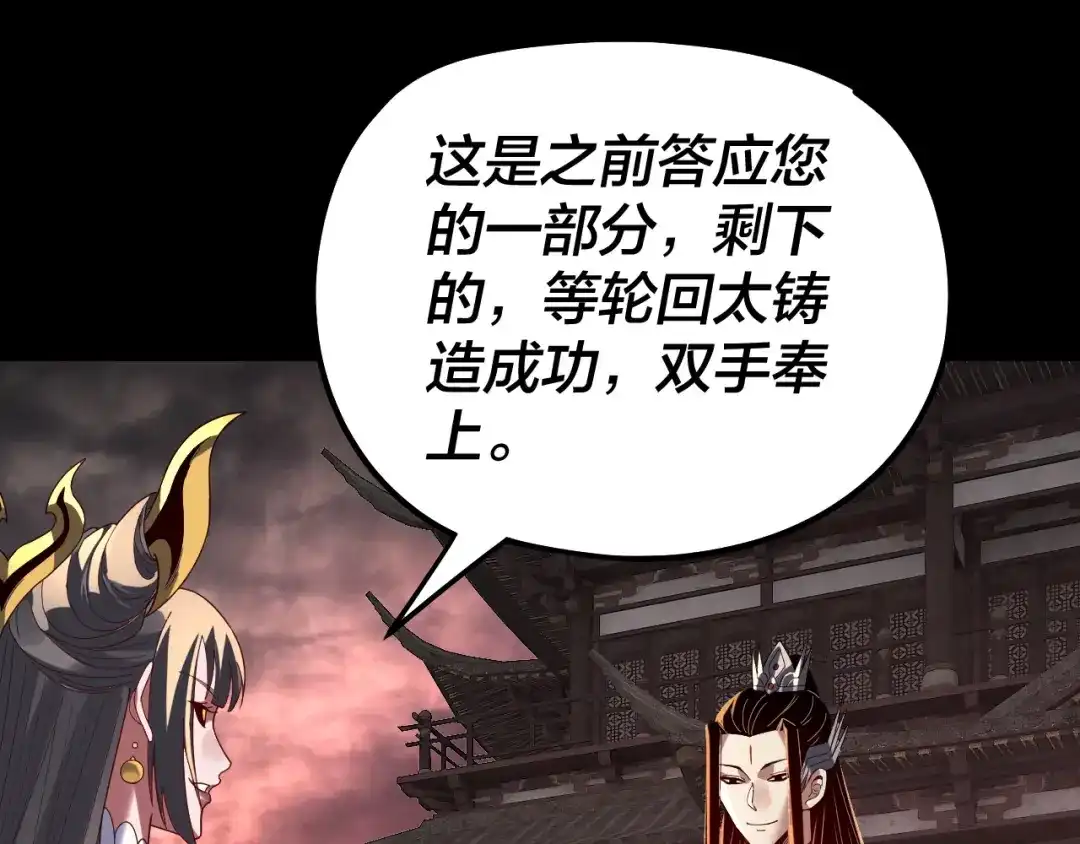 第325话轮回古天尊的谋划-我！天命大反派-天命反派（原著）+绘术动漫（第6张）