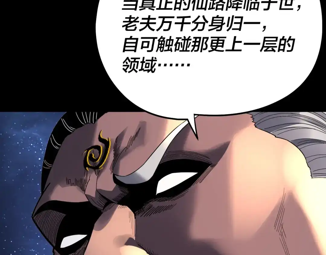 第325话轮回古天尊的谋划-我！天命大反派-天命反派（原著）+绘术动漫（第41张）