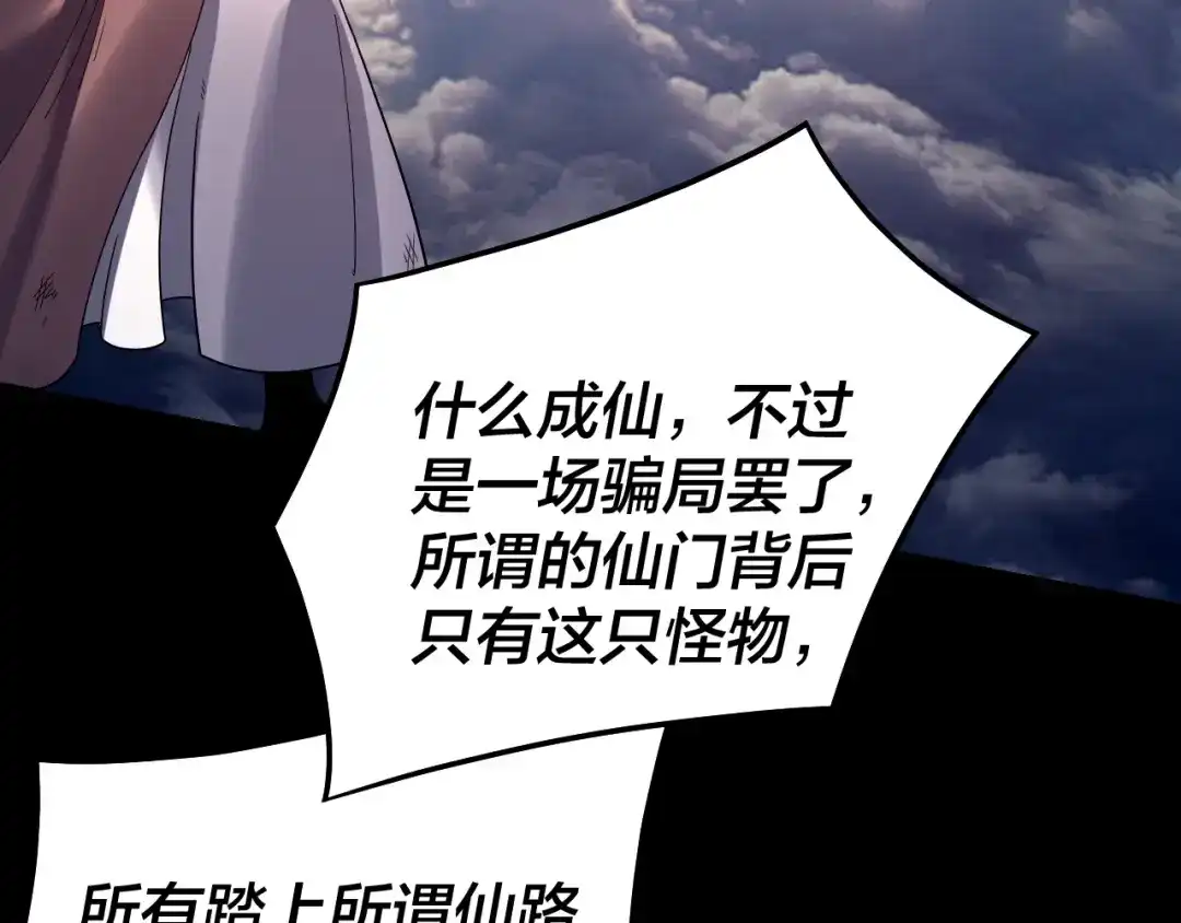 第325话轮回古天尊的谋划-我！天命大反派-天命反派（原著）+绘术动漫（第30张）