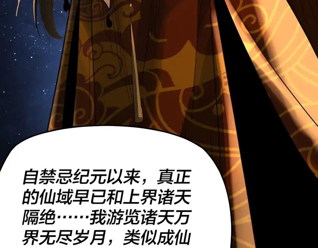 第325话轮回古天尊的谋划-我！天命大反派-天命反派（原著）+绘术动漫（第38张）