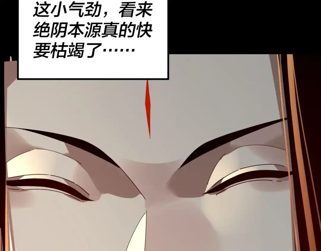 第325话轮回古天尊的谋划-我！天命大反派-天命反派（原著）+绘术动漫（第8张）