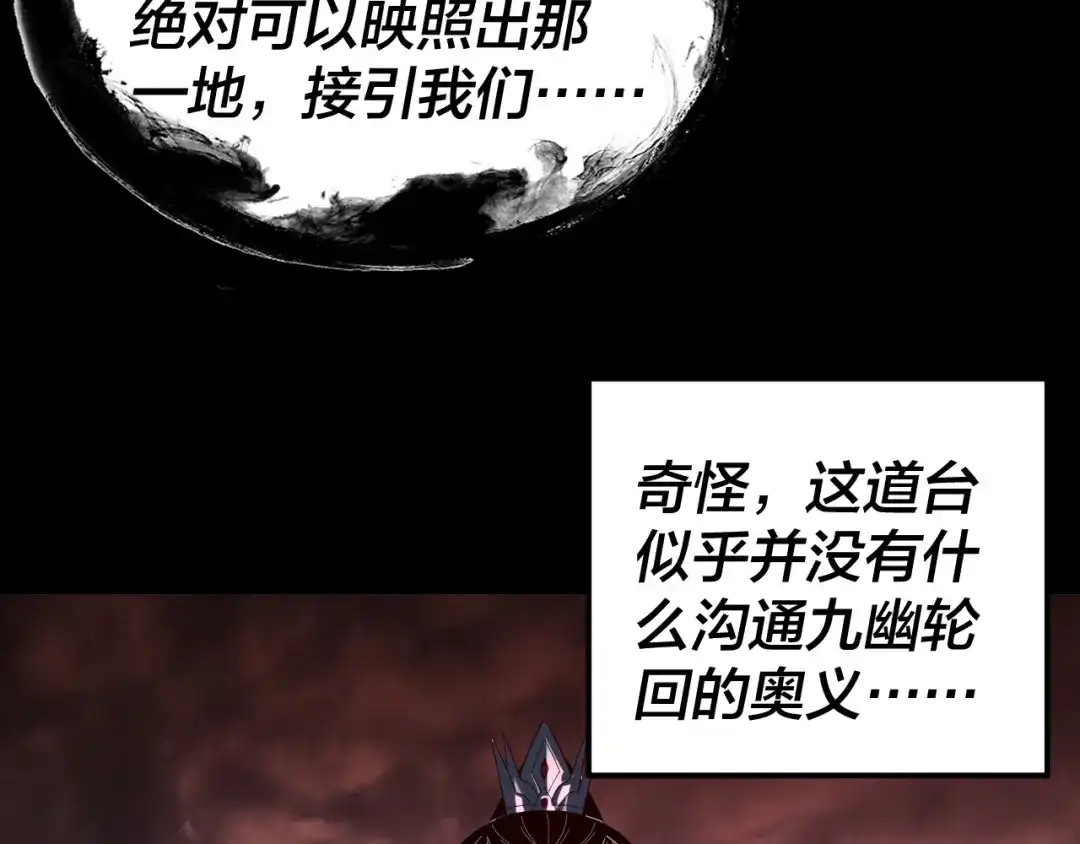 第325话轮回古天尊的谋划-我！天命大反派-天命反派（原著）+绘术动漫（第23张）