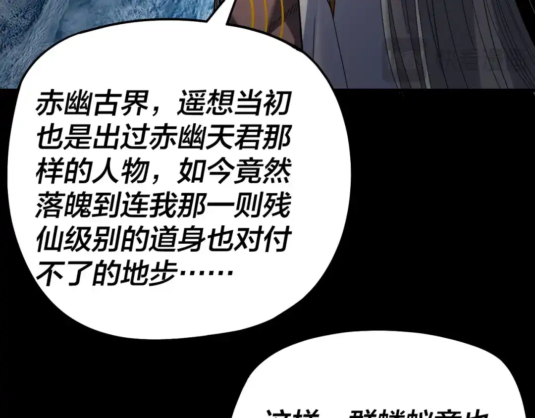 第325话轮回古天尊的谋划-我！天命大反派-天命反派（原著）+绘术动漫（第35张）