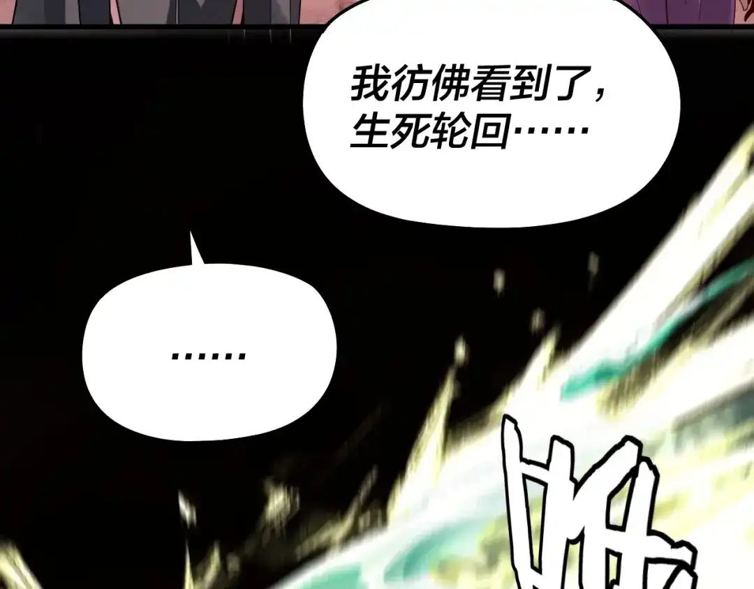 第325话轮回古天尊的谋划-我！天命大反派-天命反派（原著）+绘术动漫（第16张）