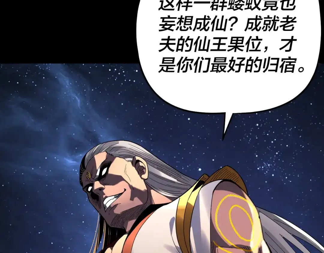 第325话轮回古天尊的谋划-我！天命大反派-天命反派（原著）+绘术动漫（第36张）