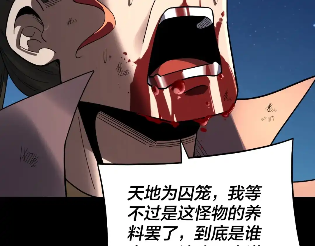 第325话轮回古天尊的谋划-我！天命大反派-天命反派（原著）+绘术动漫（第32张）
