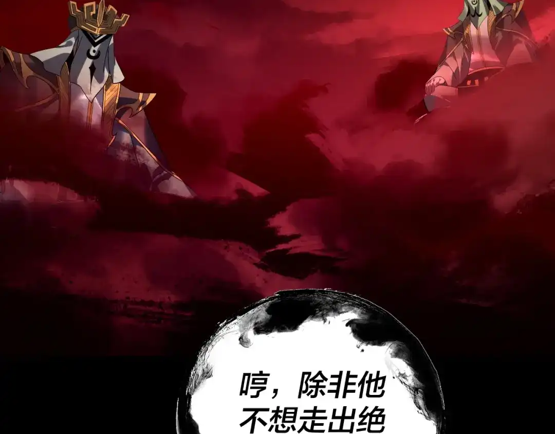 第325话轮回古天尊的谋划-我！天命大反派-天命反派（原著）+绘术动漫（第11张）
