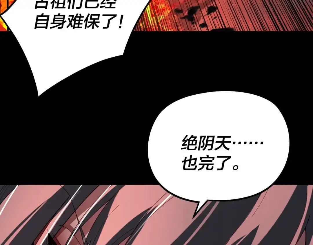第327话做仙要低调。-我！天命大反派-天命反派（原著）+绘术动漫（第9张）