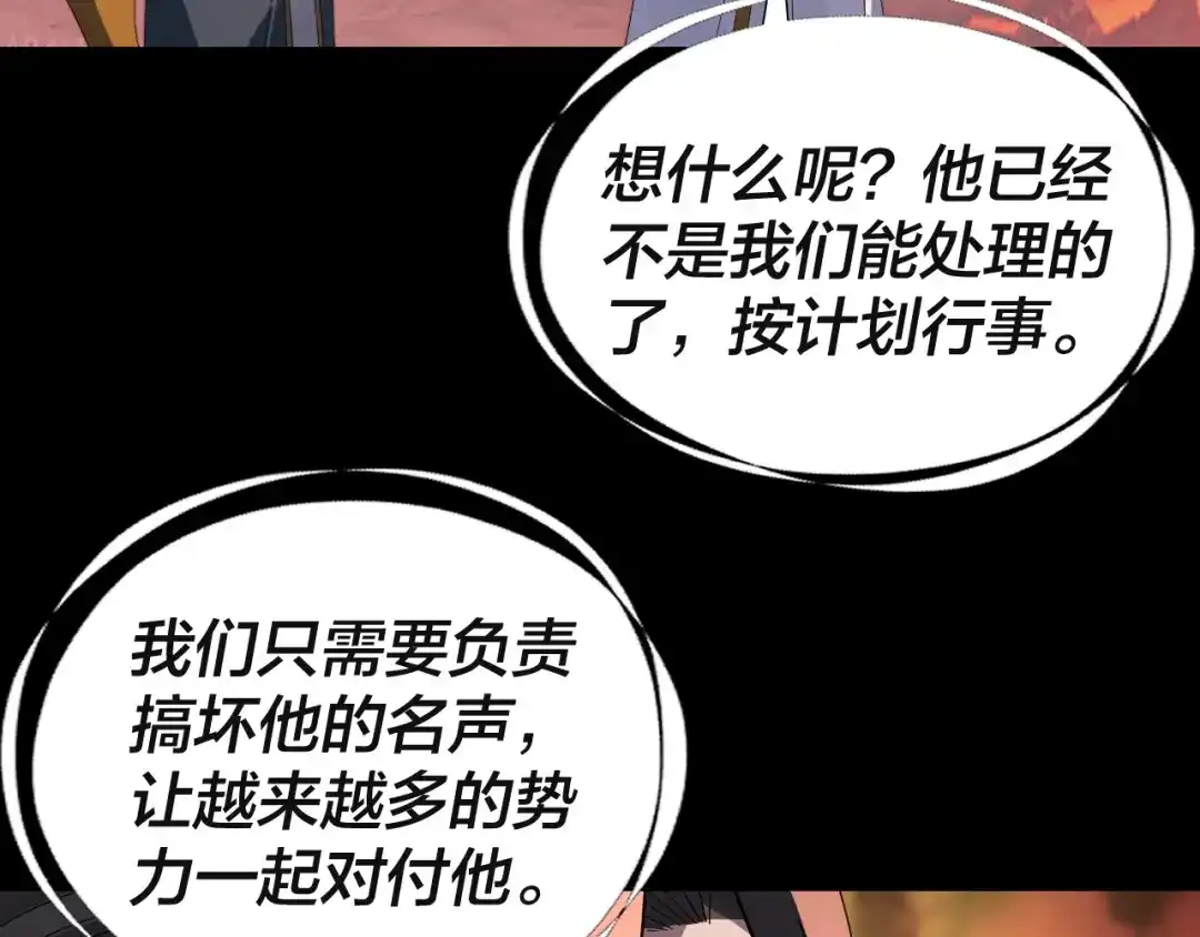 第328话圣女·危！-我！天命大反派-天命反派（原著）+绘术动漫（第13张）