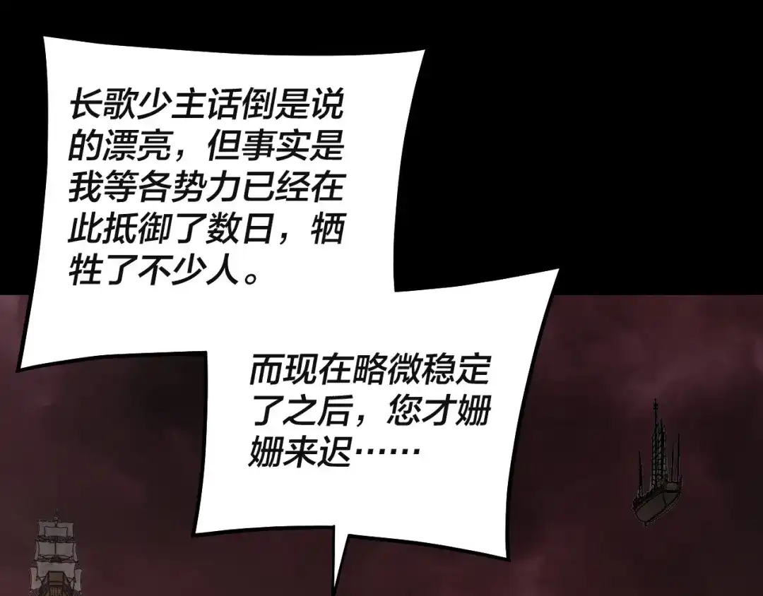 第328话圣女·危！-我！天命大反派-天命反派（原著）+绘术动漫（第26张）