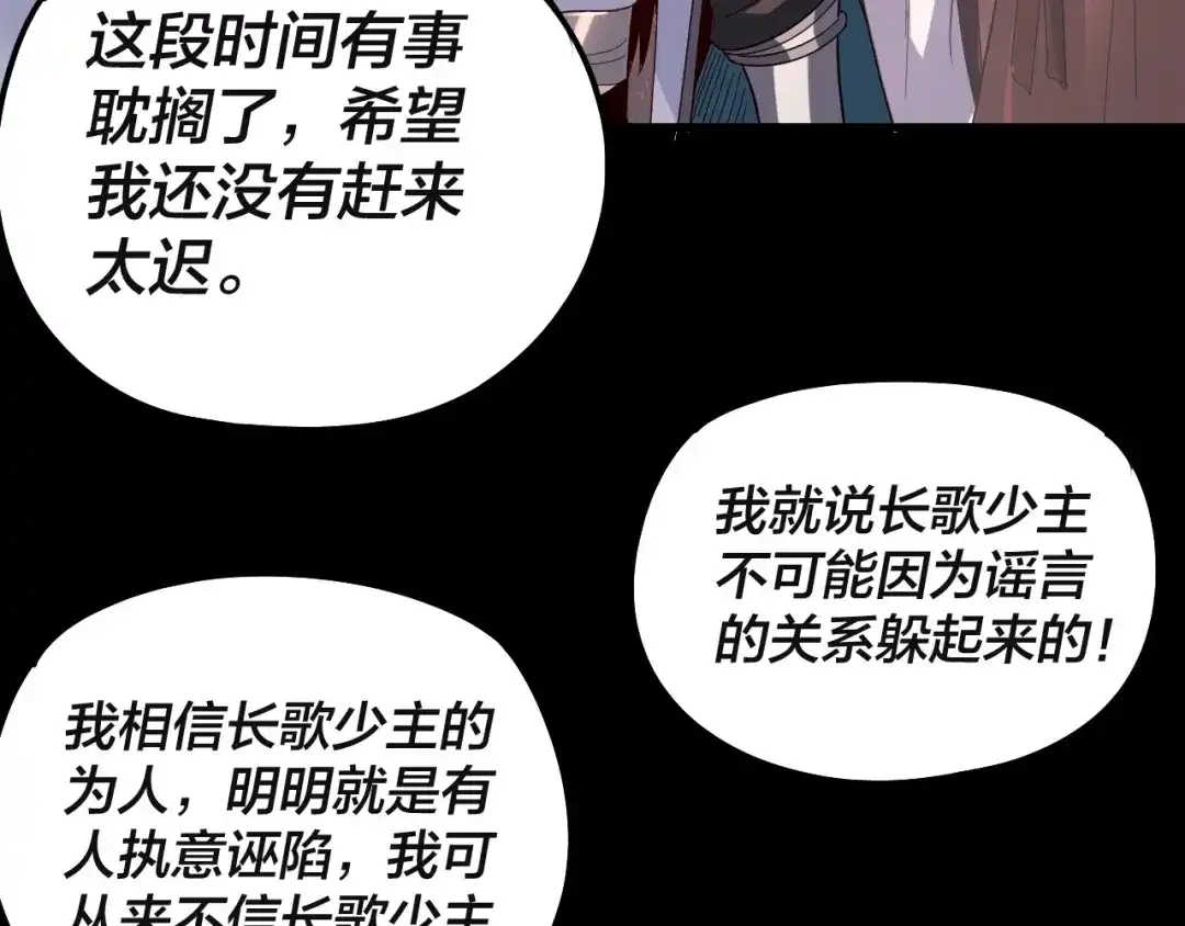 第328话圣女·危！-我！天命大反派-天命反派（原著）+绘术动漫（第20张）