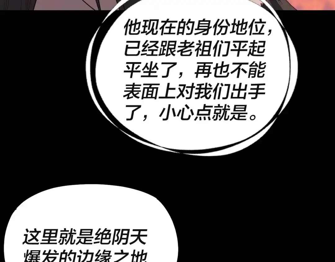 第328话圣女·危！-我！天命大反派-天命反派（原著）+绘术动漫（第15张）