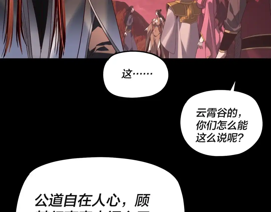 第328话圣女·危！-我！天命大反派-天命反派（原著）+绘术动漫（第28张）