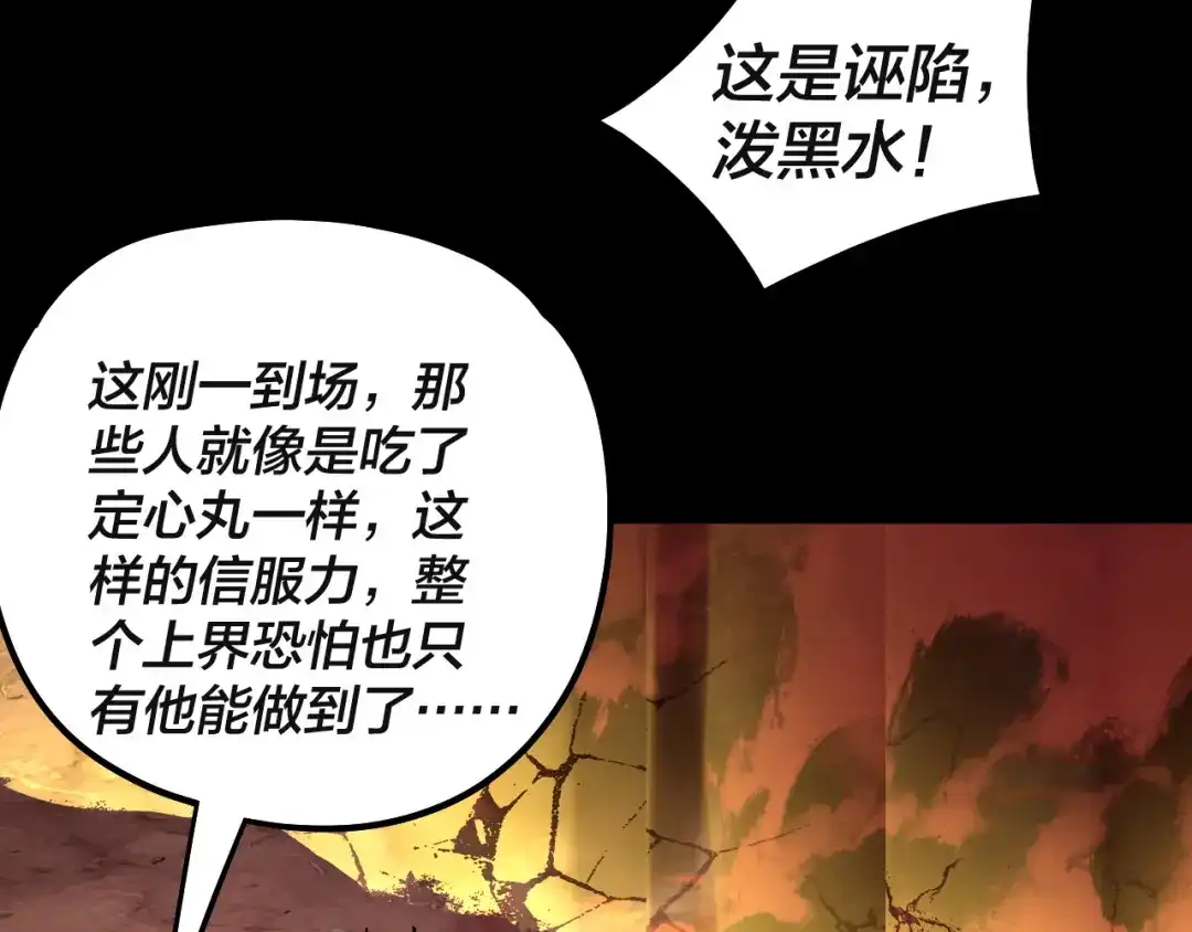 第328话圣女·危！-我！天命大反派-天命反派（原著）+绘术动漫（第22张）