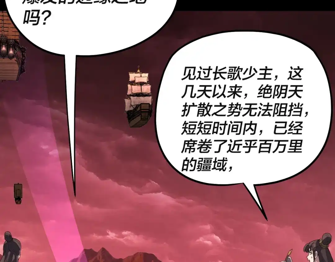 第328话圣女·危！-我！天命大反派-天命反派（原著）+绘术动漫（第16张）