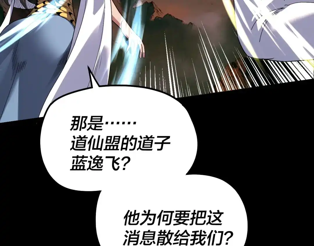 第329话这里不行的！-我！天命大反派-天命反派（原著）+绘术动漫（第17张）