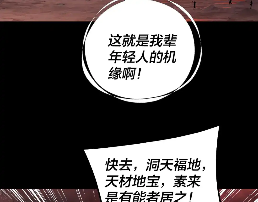 第329话这里不行的！-我！天命大反派-天命反派（原著）+绘术动漫（第15张）
