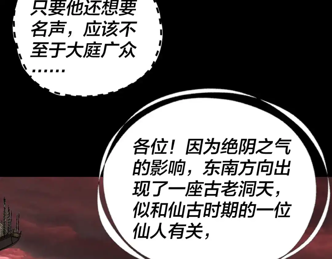 第329话这里不行的！-我！天命大反派-天命反派（原著）+绘术动漫（第13张）