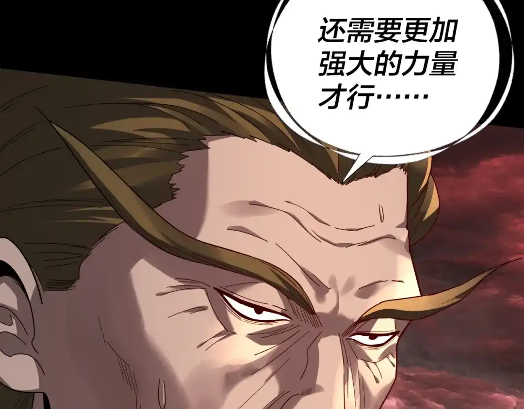 第329话这里不行的！-我！天命大反派-天命反派（原著）+绘术动漫（第9张）