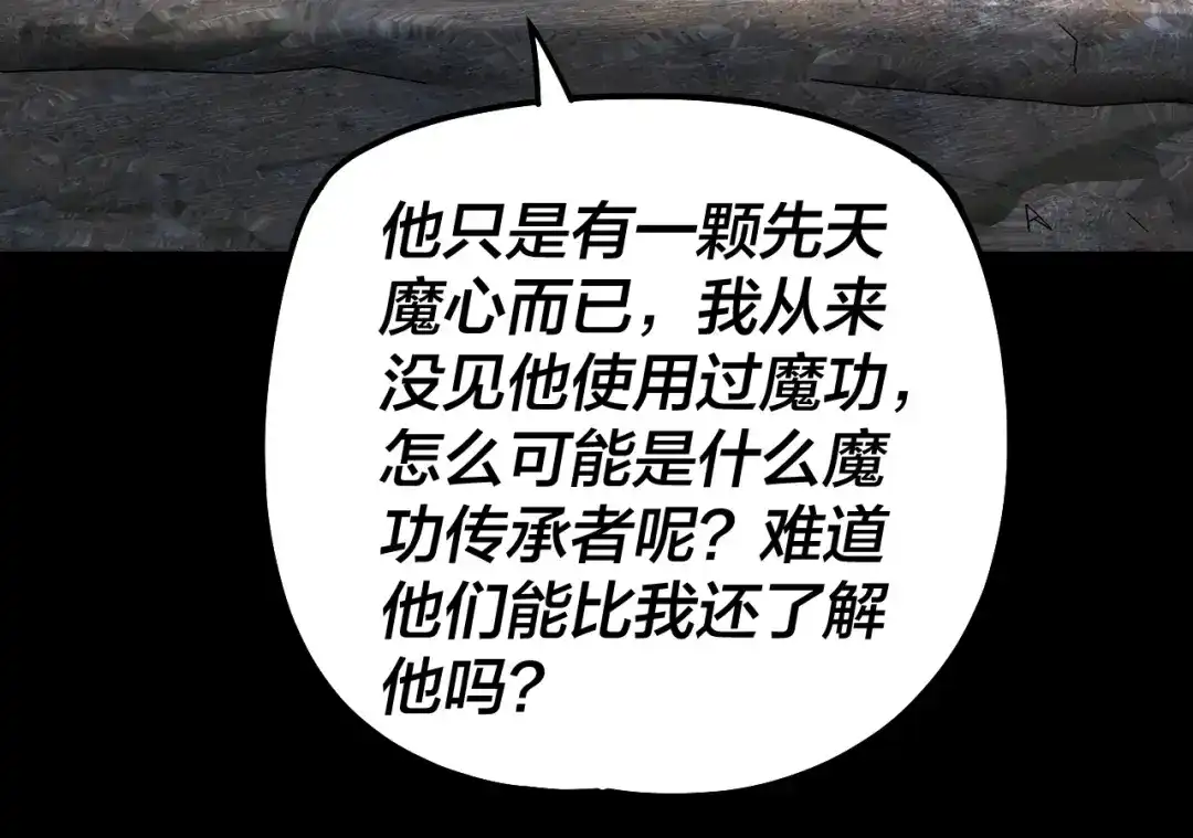第329话这里不行的！-我！天命大反派-天命反派（原著）+绘术动漫（第25张）