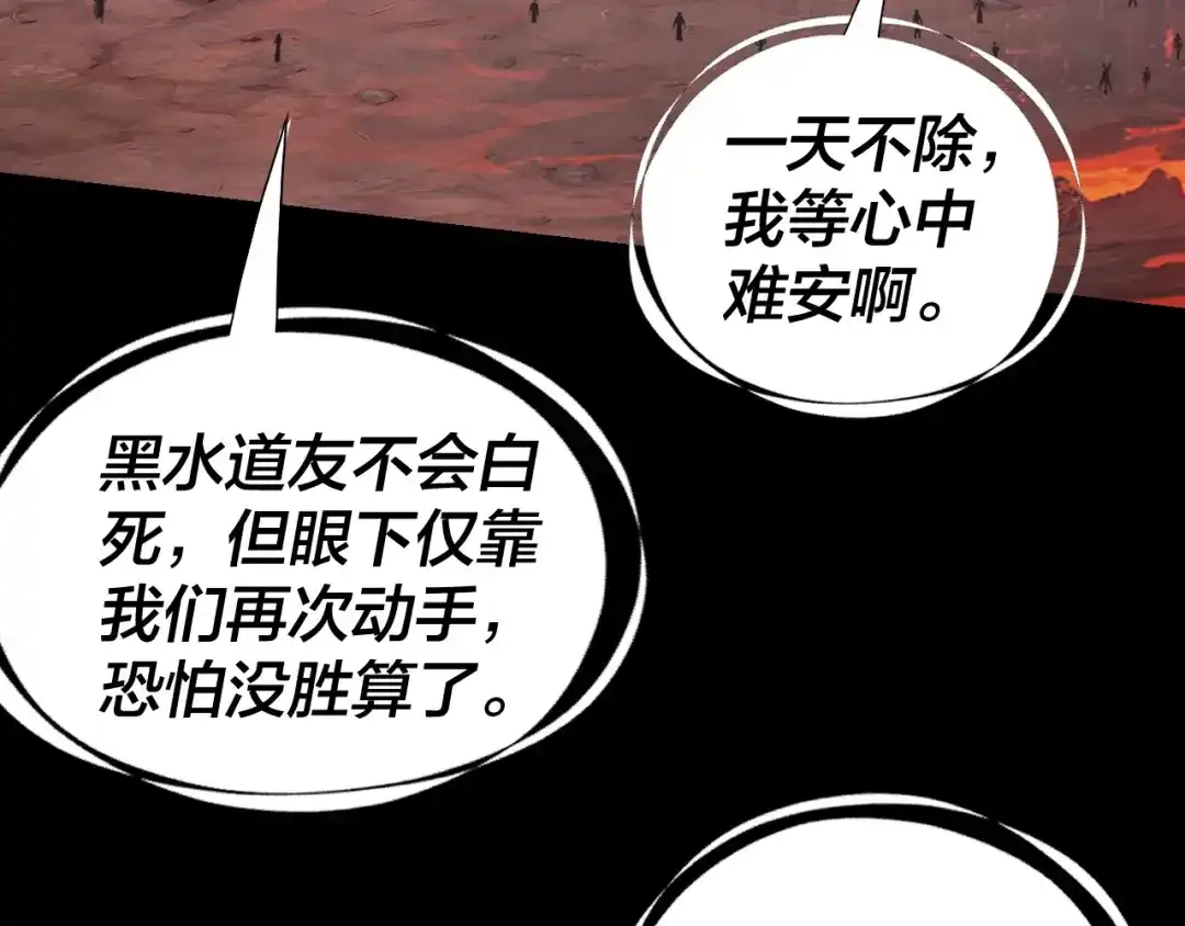 第329话这里不行的！-我！天命大反派-天命反派（原著）+绘术动漫（第8张）