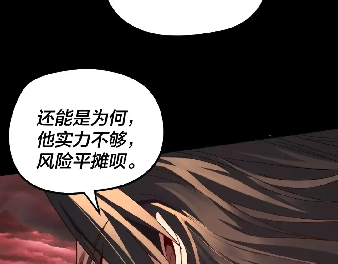 第329话这里不行的！-我！天命大反派-天命反派（原著）+绘术动漫（第18张）