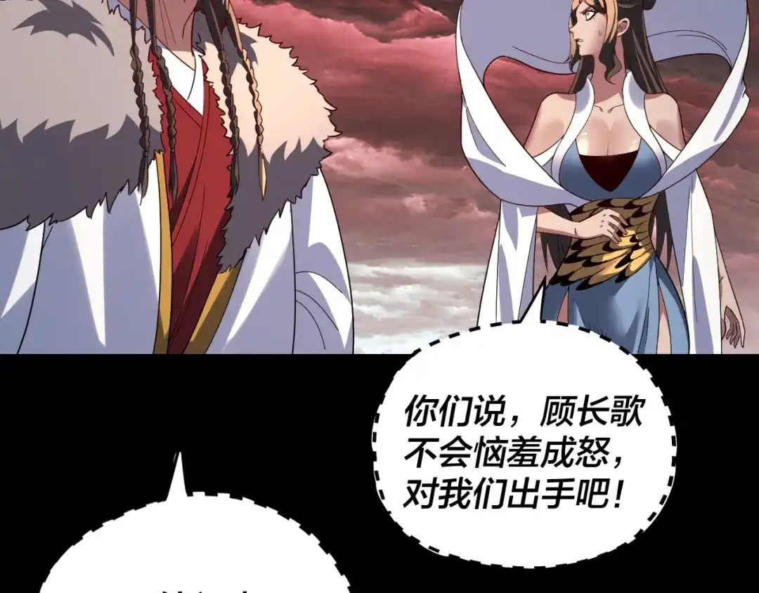 第329话这里不行的！-我！天命大反派-天命反派（原著）+绘术动漫（第12张）