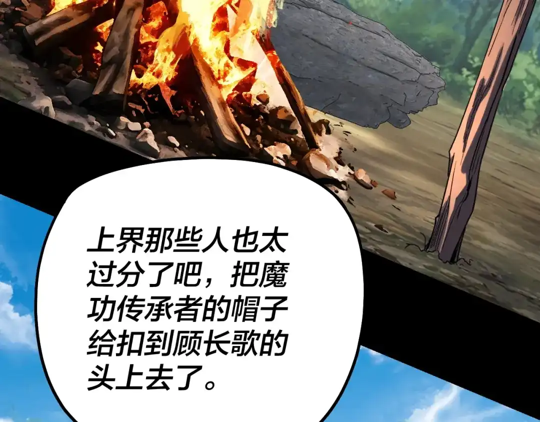 第329话这里不行的！-我！天命大反派-天命反派（原著）+绘术动漫（第23张）