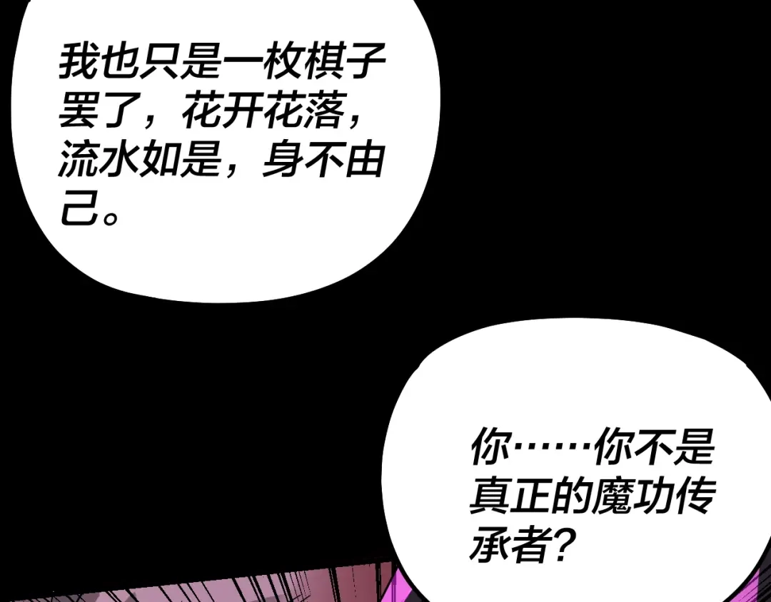 第330话小小惊喜-我！天命大反派-天命反派（原著）+绘术动漫（第17张）
