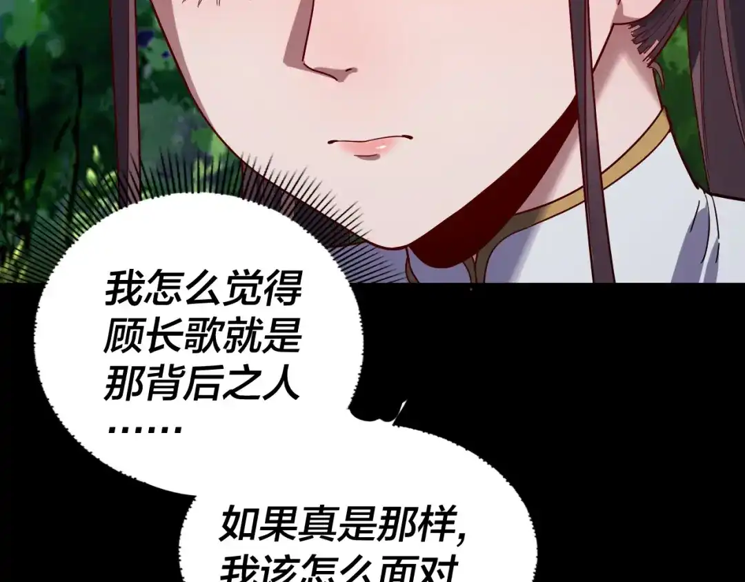第330话小小惊喜-我！天命大反派-天命反派（原著）+绘术动漫（第39张）