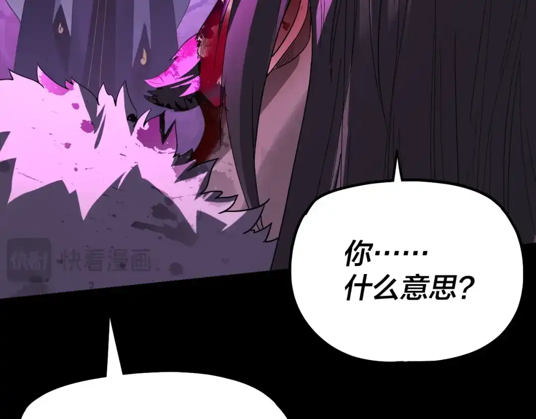 第330话小小惊喜-我！天命大反派-天命反派（原著）+绘术动漫（第16张）