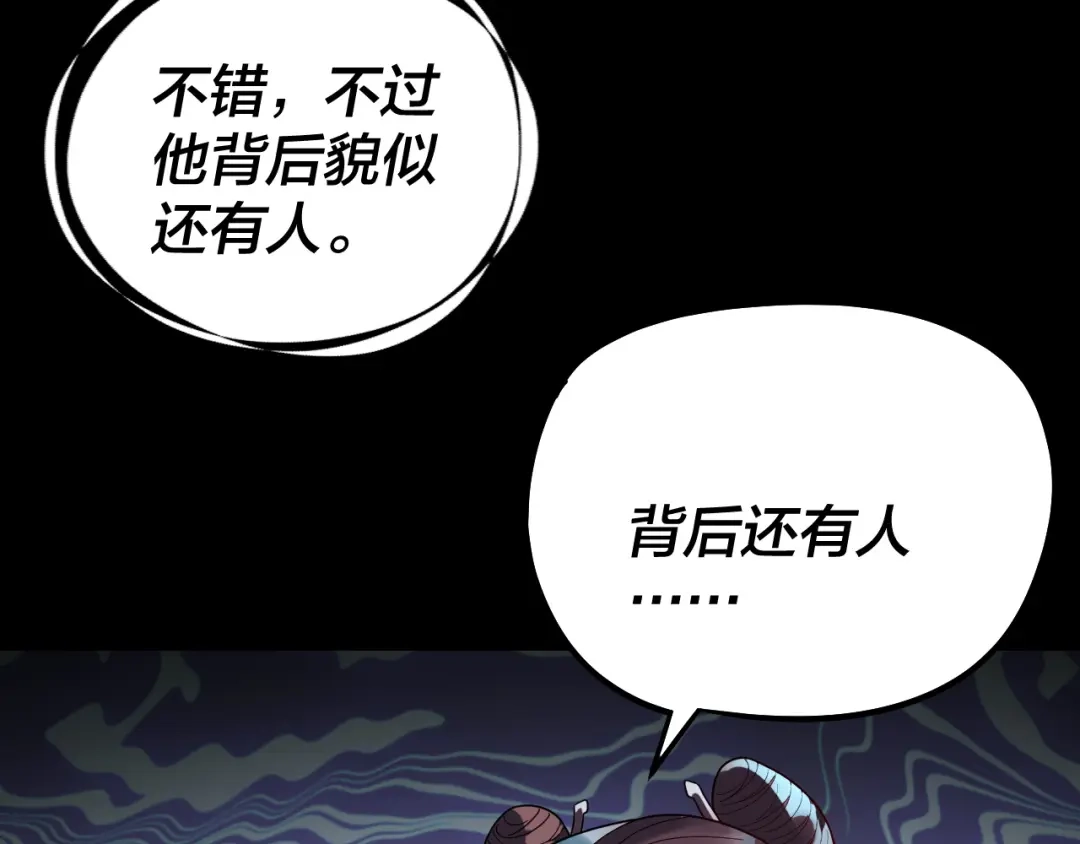 第330话小小惊喜-我！天命大反派-天命反派（原著）+绘术动漫（第35张）