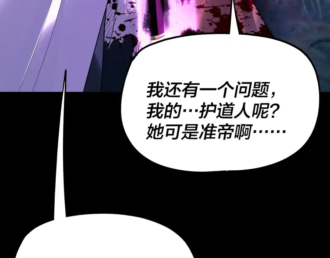 第330话小小惊喜-我！天命大反派-天命反派（原著）+绘术动漫（第23张）