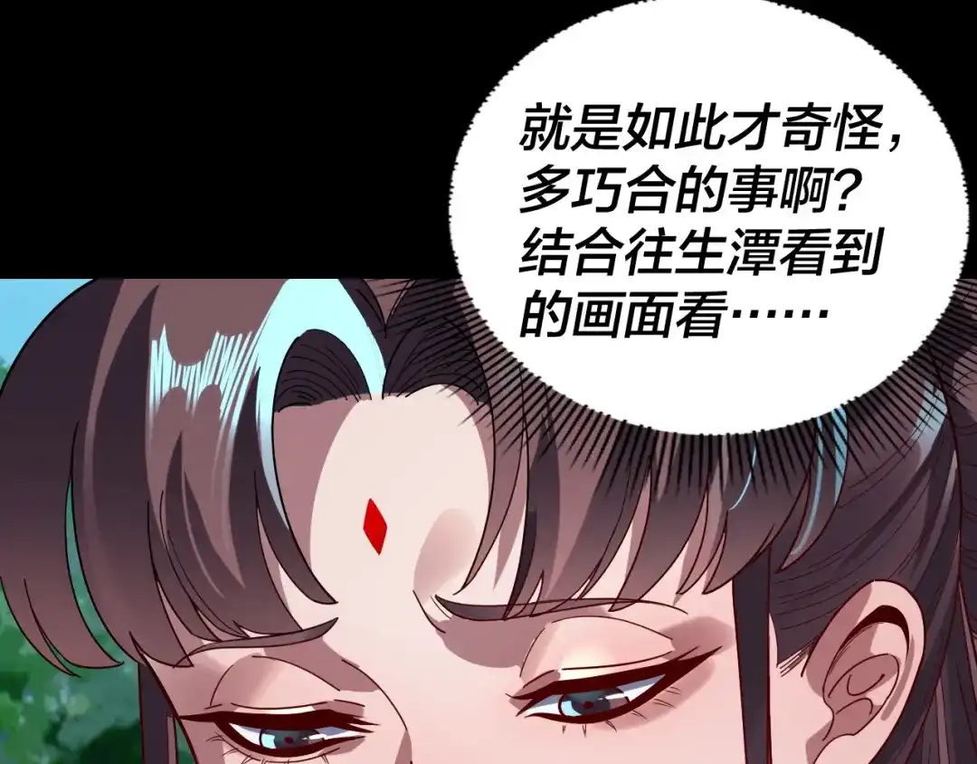 第330话小小惊喜-我！天命大反派-天命反派（原著）+绘术动漫（第38张）