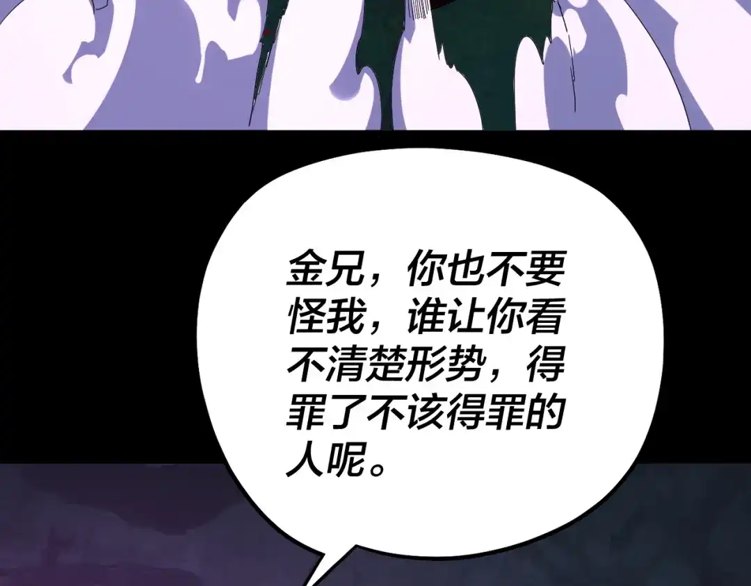 第330话小小惊喜-我！天命大反派-天命反派（原著）+绘术动漫（第14张）