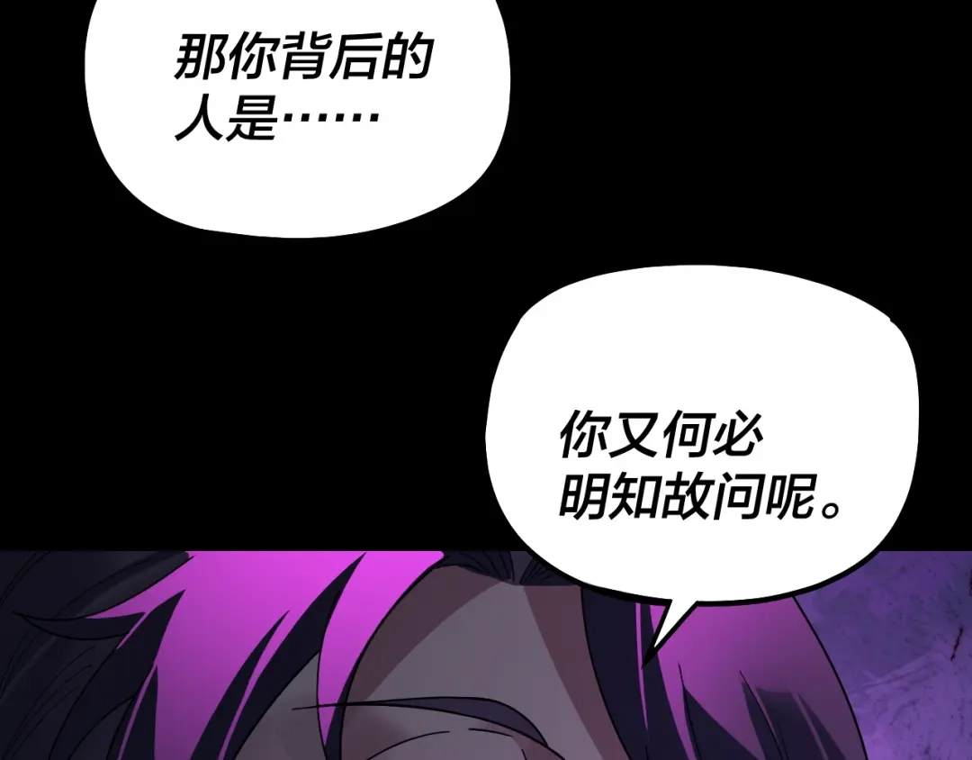 第330话小小惊喜-我！天命大反派-天命反派（原著）+绘术动漫（第19张）