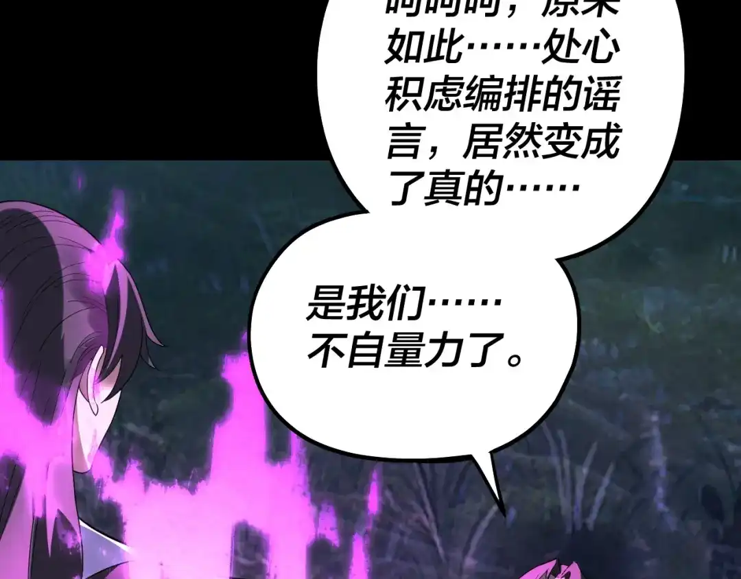第330话小小惊喜-我！天命大反派-天命反派（原著）+绘术动漫（第21张）